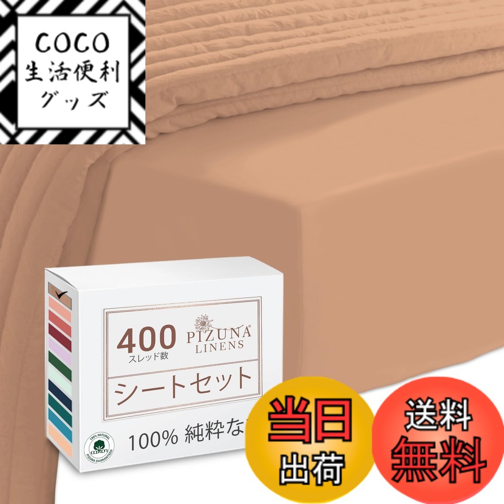 【送料無料】PIZUNA 400 スレッドカウントコットンフィット & フラットシーツ 100% 長繊維綿 コットンサテンベッドシーツ 色：桃、サイズ：セミダブル - ボックスシーツ