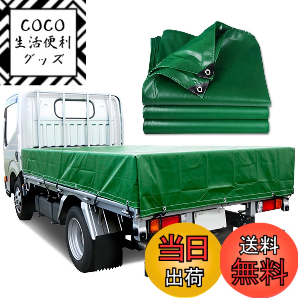 【送料無料】KUKUAN 荷台シート 防水シート 荷台カバー エステル帆布 防水仕樣 580ｇ/平米 PVC帆布 日焼け防止 軽トラック用 色：グリーン、サイズ：2.4m*3.6m