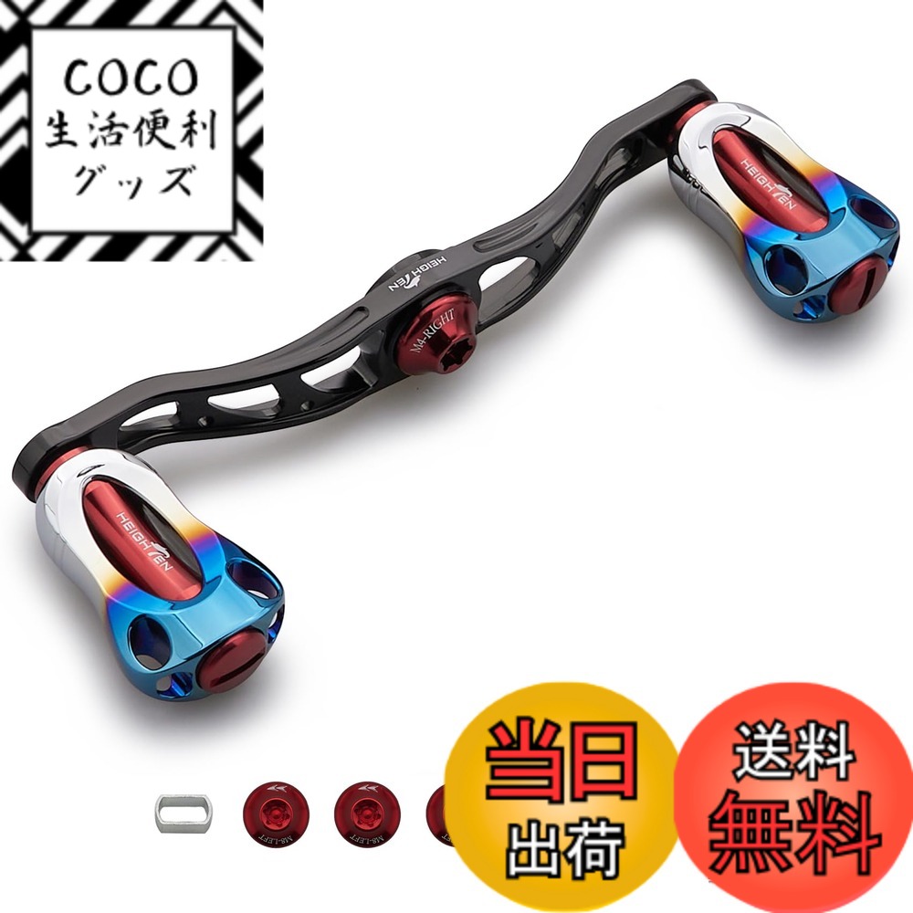 【送料無料】HEIGHTEN 88/90/105/115mm リール ハンドル 22mm ノブ搭載 シマノ(SHIMANO) ダイワ(DAIWA) アブ(Abu) 通用 ベイトリール 用 Aurora Series 色：105mm - ブラック＆ワインレッド