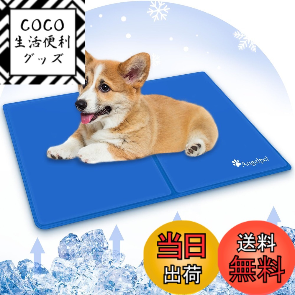 【送料無料】Angelpet ペットひんやりマット犬 猫 夏用 クールマット 冷感ジェルマット 暑さ熱中症対策 洗える ペット人間兼用冷却シート 多用途 猫 小中大型犬対応 色：純色ブルー、サイズ：M(65*50cm)