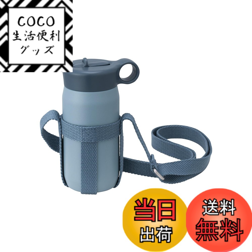 【送料無料】KINTO(キントー) プレイタンブラー タンブラーストラップ 300ml&480ml 色：アッシュブルー、サイズ：300ml