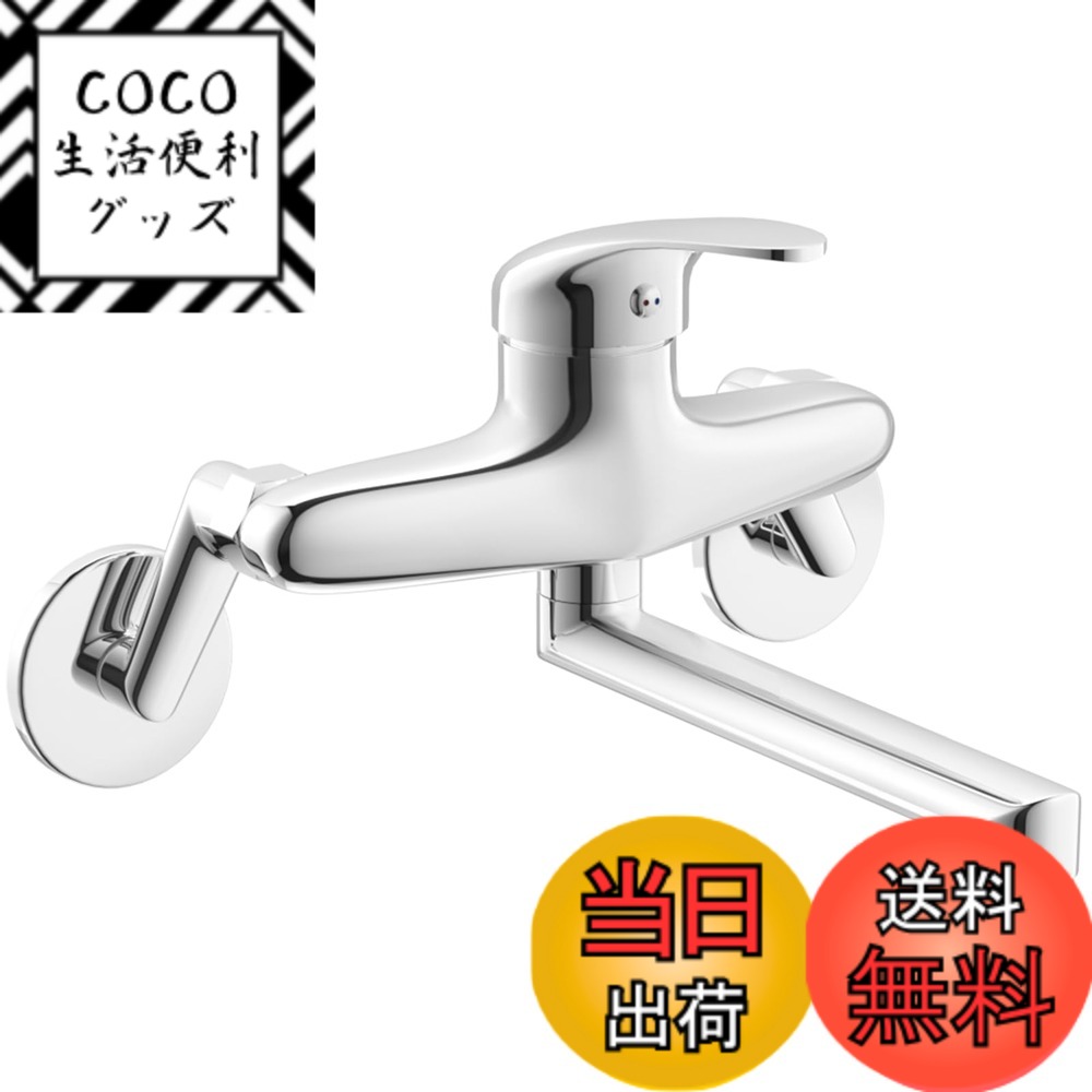 【送料無料】DAYONE混合水栓 キャラバンとキッチンシンクの水栓 キッチン蛇口 色：230CP、サイズ：壁付 シングルレバー混合水栓