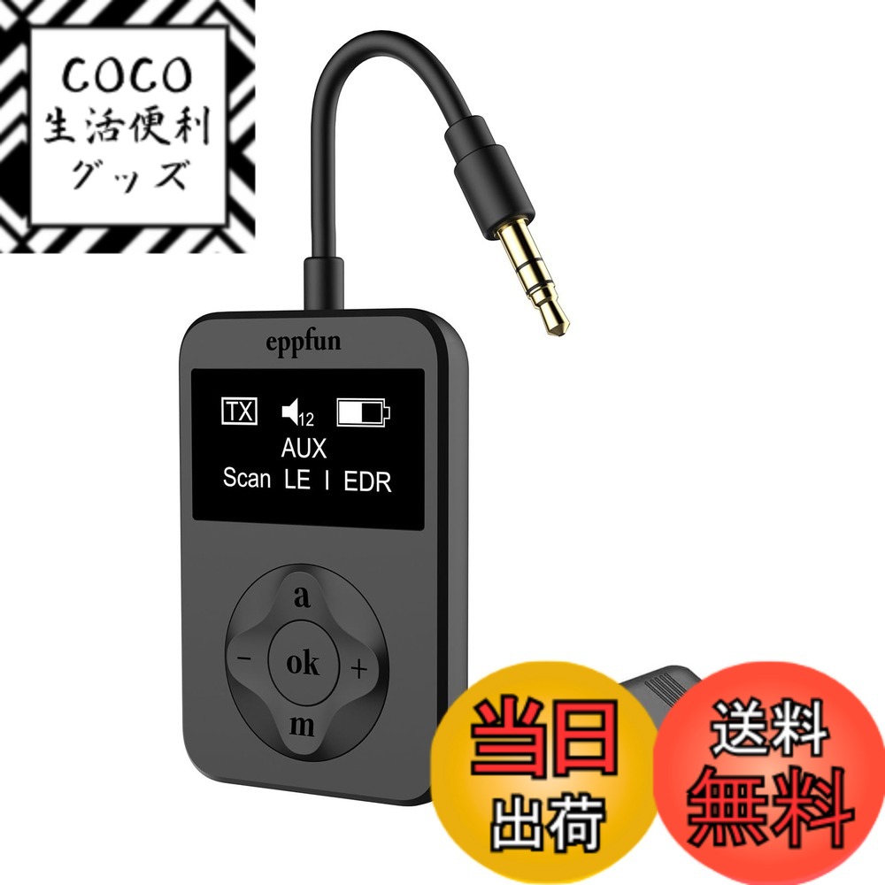 【送料無料】eppfun Bluetoothトランスミッター 色：ブラック