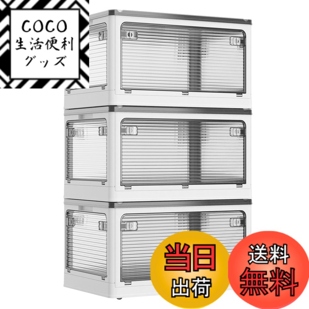 【送料無料】AZMKOO 収納ボックス 折り畳み 蓋付き 全方向から取り出せる キャスター付き 折り畳み コンテナ ボックス 衣装ケース 押し入れ 収納ケース おもちゃ 小物 洋服 布団 本 漫画 収納箱 収納用品 家庭用 オフィス用 車用 色：ホワイト，3個セット、サイズ：XXXL