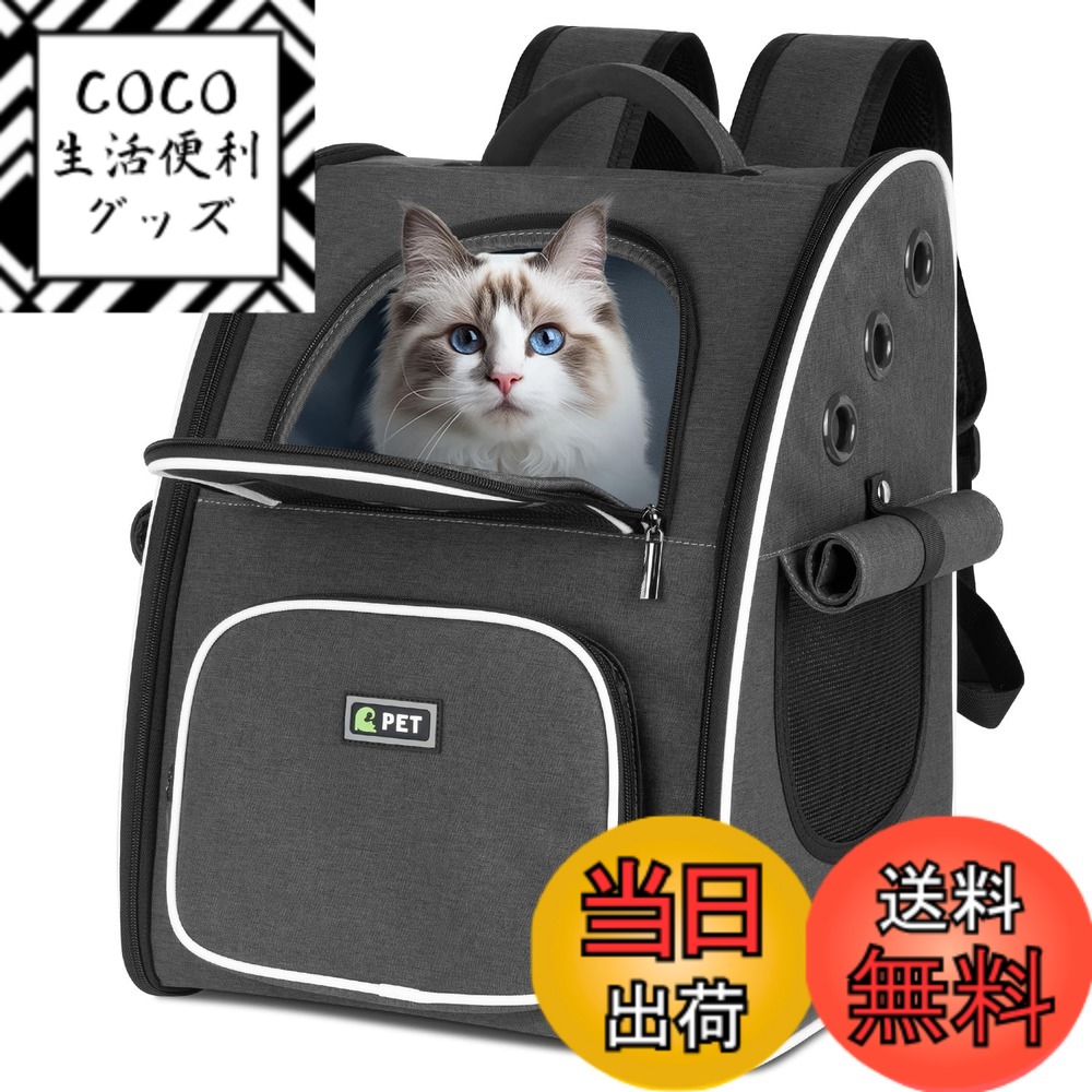 【送料無料】Tresbro ペット 犬 猫 リュック 拡張可能な カーテン付きのキャリー ペットキャリーリュック グレー ブルー ダークグレー ブラック きゃりーバッグ 小型犬・小動物用 旅行/通院/災害避難 お出かけリュック 色：ブラック、サイズ：ワンサイズ