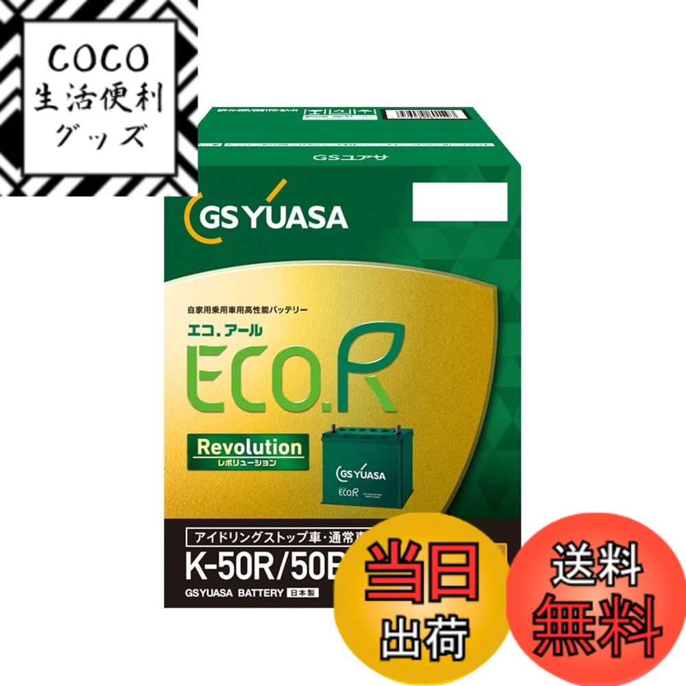 【送料無料】ECO R Revlolution サイズ：グループ50