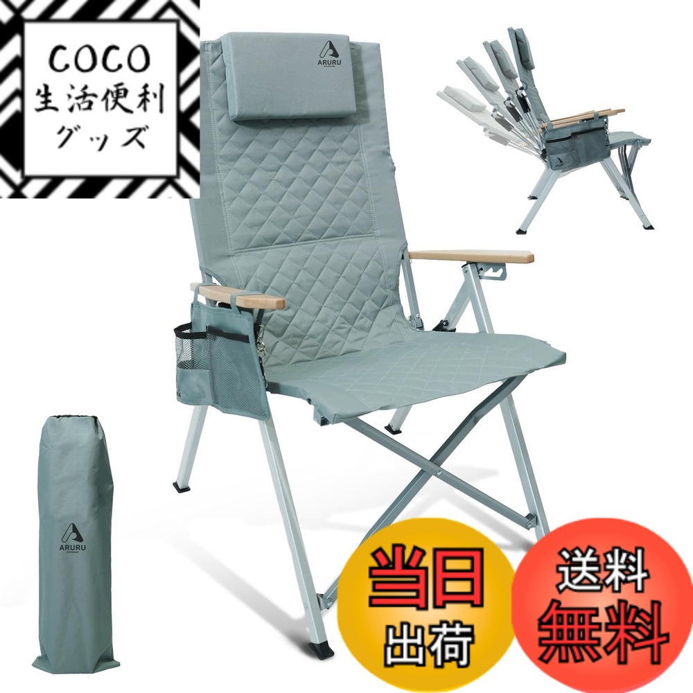 【送料無料】ARURUキャンプ用リクライニングチェア、ヘッドレスト付き4段階傾斜ハイバック椅子、コンパクトに折りたたみ可能なアウトドアチェア、そして便利な収納袋付き 色：ブルー、サイズ：1 PC
