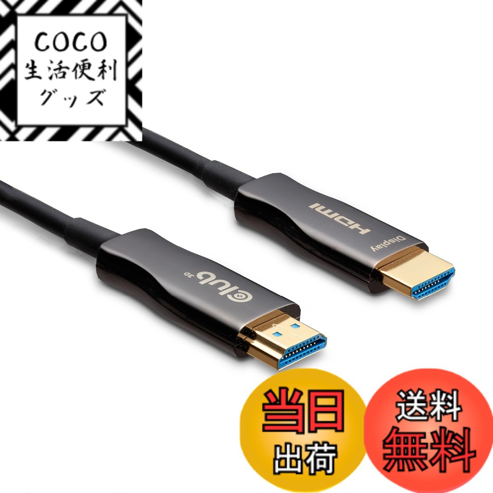 【送料無料】Club 3D HDMI 2.1 Cable 色：ブラック、サイズ：50m AOC