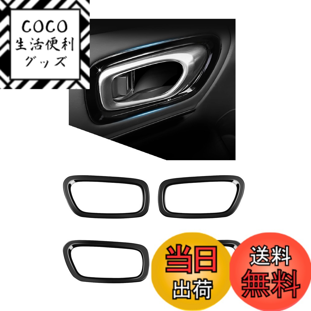 【送料無料】Vlookee 内装パーツ インテリアパネル 保護パーツ ABS 傷防止 簡単取付 色：ブラック、サイズ：ドアハンドルカバー