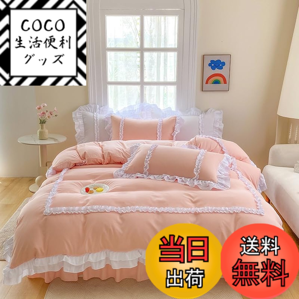 【送料無料】布団カバー セット 掛け布団カバー ベッドスカート 洋式 枕カバー かわいい フリル付き おしゃれ ベッド用 布団用 ベット 寝具カバー 姫系 ピーチスキン加工 北欧 安心 清潔 丸洗いOK 抗菌防臭 洗い替え 色：ピンク*クリップ型、サイズ：シングル・3点セット