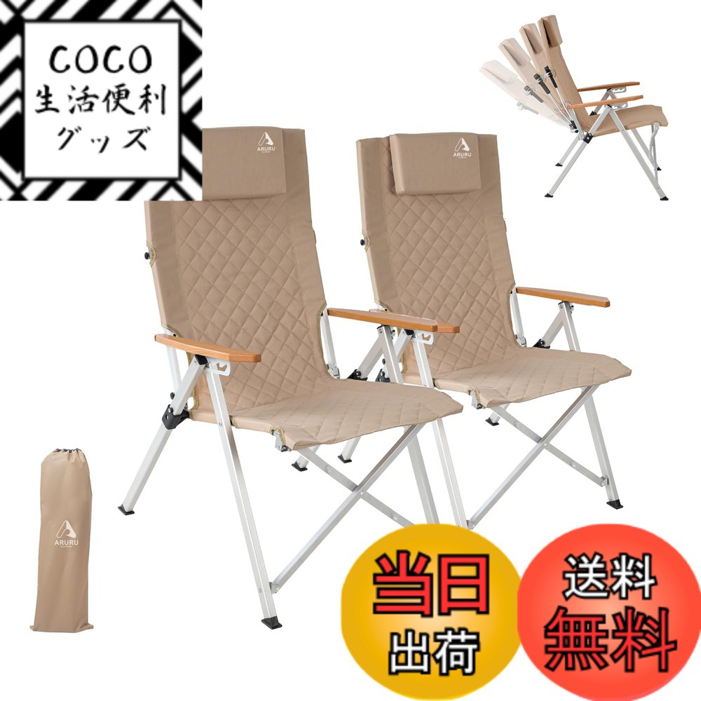【送料無料】ARURUキャンプ用リクライニングチェア、ヘッドレスト付き4段階傾斜ハイバック椅子、コンパクトに折りたたみ可能なアウトドアチェア、そして便利な収納袋付き 色：ピンクベージュ 2脚セット、サイズ：2 PCS