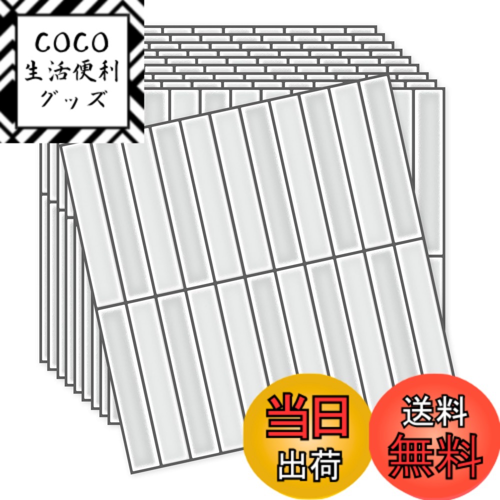 【送料無料】MORCART タイルシール 防水 耐熱 キッチン 洗面所 トイレ DIY 家具やアイテムの装飾 タイルシート 壁紙シール 3D リメイクシート 色：長方形・グレージュ、サイズ：25*25cm 10枚