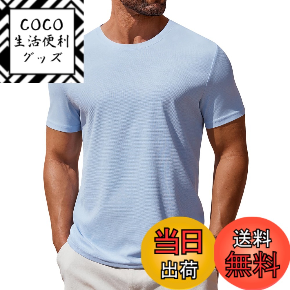 【送料無料】[COOFANDY] メンズ tシャツ 半袖 色：そらいろ、サイズ：2XL