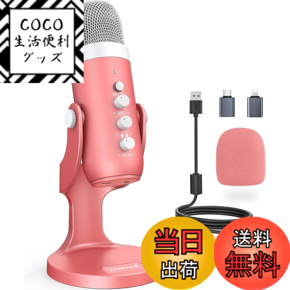【送料無料】ZealSound コンデンサーマイク － k66 シリーズ (ピンク、ホワイト、シルバー) 色：ピンク