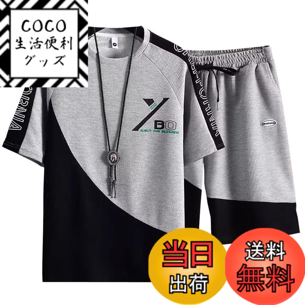 【送料無料】[Liaziong] ジャージ メンズ 夏服 上下セットスウェット半袖 上下2点セットプリント tシャツ 無地 快適 ゆったり カジュアル セットアップ 部屋着 色：T04-グレー、サイズ：2XL
