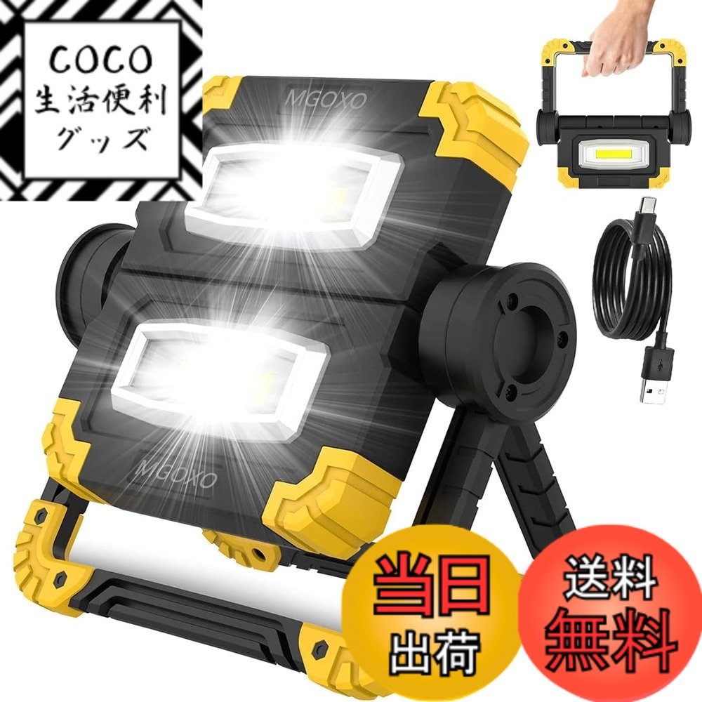 【送料無料】MGOXO 投光器 LED 充電式 作業灯 16000mAH大容量 超高輝度 240W 15000LM ソーラー充電/Type-c充電 便携式 5色切替 無段階調光 太陽光発電 IP66防水 磁気設計 折り畳み式 アウトドア キャンプ 夜釣り登山 日本語説明書付き サイズ：16000mAH/1個