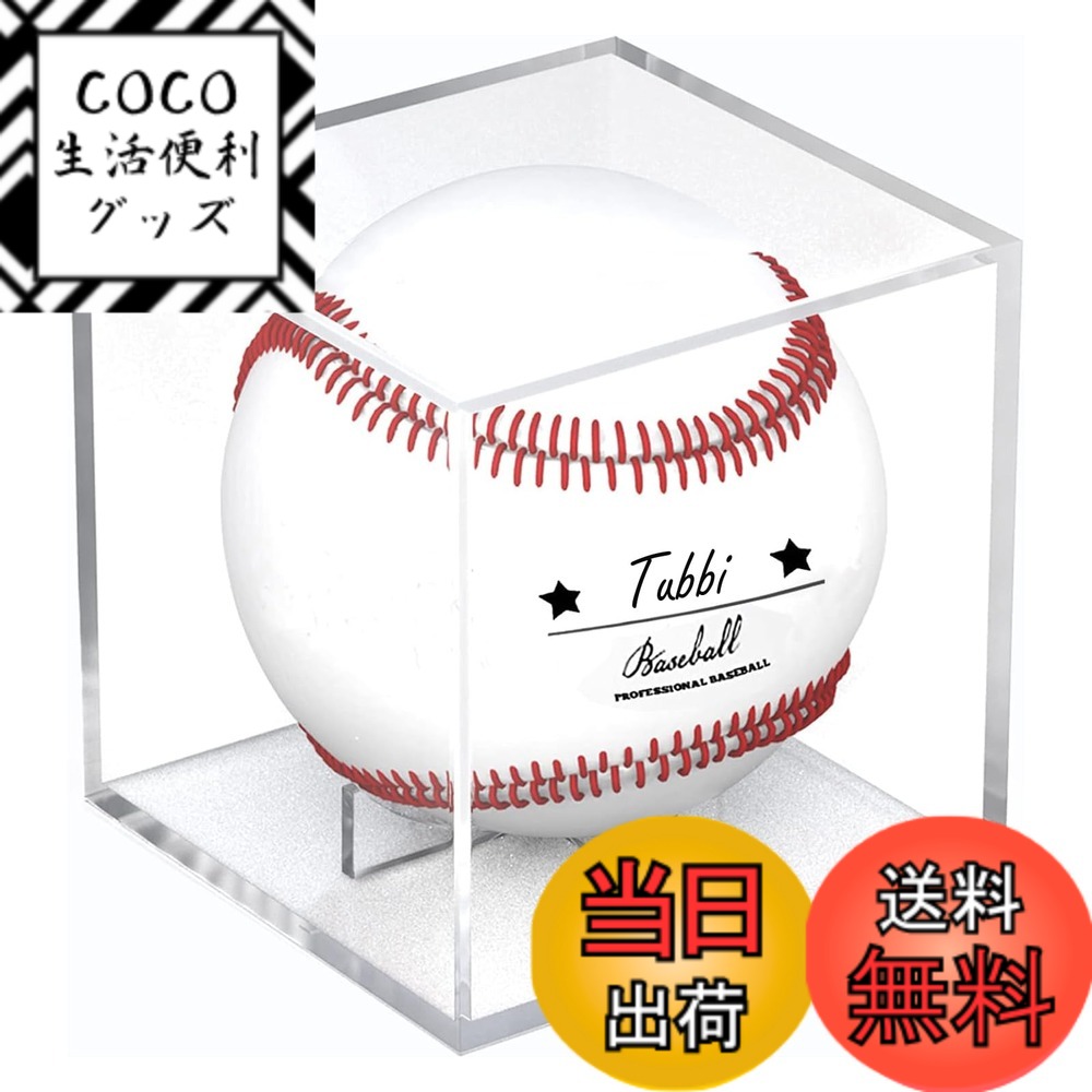 【送料無料】Tubbi サインボールケース 6個/12個セット 野球ボールケース サインボール 野球 ホームランボールケース 野球 劣化、変色を防止する UVカット付き アクリル コレクションケース ボール 大切な記念ボールやホームランボールのデ 色:透明、サイズ:12個セット