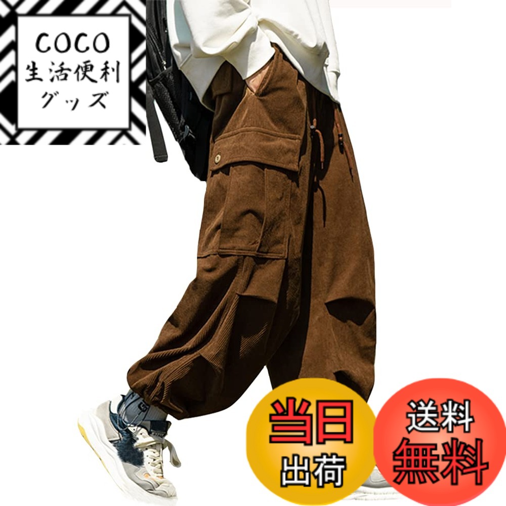 【送料無料】[foveitaa] ズボン カーゴパンツ コーデュロイ ロングパンツ メンズ オーバーサイズ ワイドパンツ リラックスパンツ ガウチョ スウェット スポーツ アウトドア 調整紐 ウエストゴム 人気 無地 春服 秋服 冬服 色：#1359:コーヒー、サイズ：XL