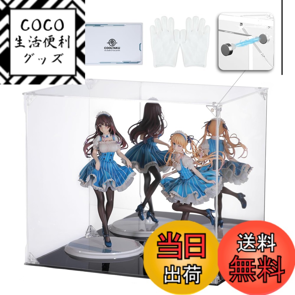 【送料無料】COOLTAKU フィギュアケース アクリル マグネット式 磁石付き 前扉 コレクションケース より堅固 組み立て式 アクリルケース ディスプレイケース 防汚れ 手袋 クリーニング クロス付き フィギュア 色：黒い台座＋背面ミラー、サイズ：幅35x奥行25x高さ30cm
