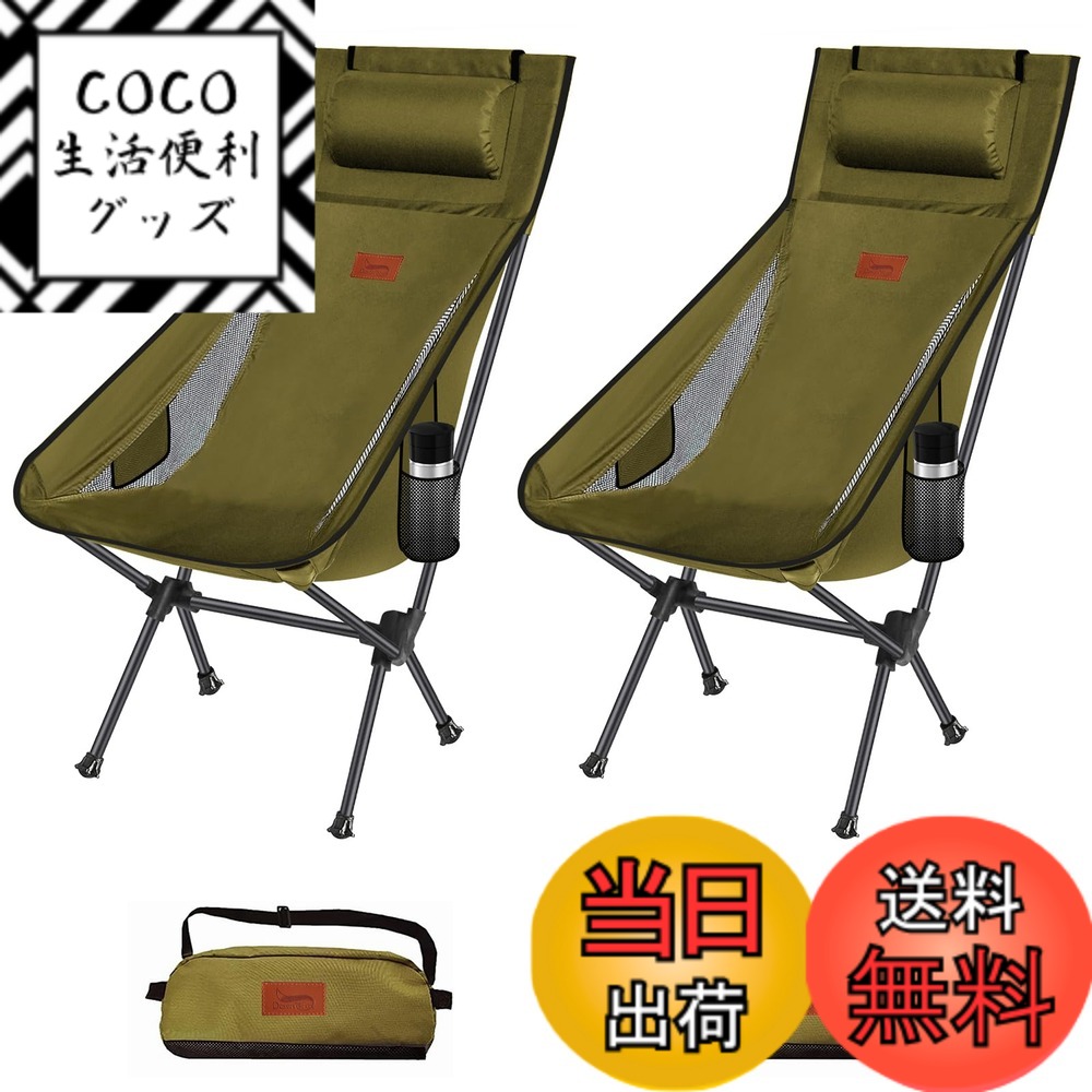 【送料無料】DesertFox キャンプ 椅子 アウトドアチェア 折りたたみ 枕付き 超軽量 2個セット【独自開発のカップホルダー】 【耐荷重150kg】 キャンプ チェア コンパクト イス ハイバック 椅子 いす 収納袋付属 お釣り 登山 携帯便利 2088 色：グリーン、サイズ：Large