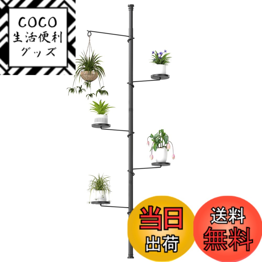 【送料無料】BAOYOUNI 突っ張り式 プランタースタンド フラワースタンド 園芸ラック コーナー盆栽スタンド 植物スタンド 植物棚飾り台 花台 室内 花置き棚 観葉植物 置き台 室内 高さ調節可能 色：ブラック、サイズ：LL(171‐310cm）4段トレイ 4,676円