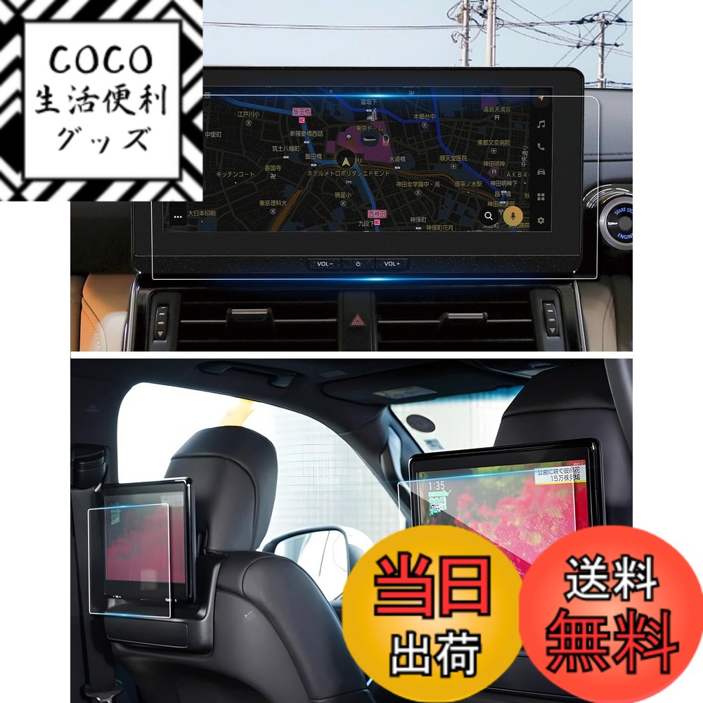 【送料無料】ruiya S G O S N 2024 新型 ナビ 保護フィルム 専用 ディスプレイ フィルム カーナビフィルム キズ防止 汚れ防止 9H 極薄 高感度タッチ 自己吸着 色：透明、サイズ：（3枚入り）12.3インチ+11.6インチ ランクル300 ナビ 反射防止フィルム+後席ディスプレイ