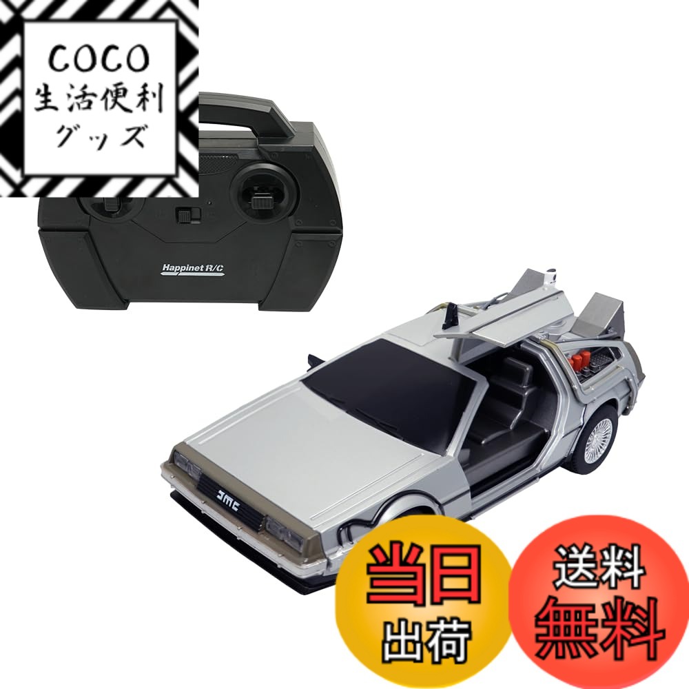 【送料無料】Happinet タイムマシン 色：タイムマシン Part2