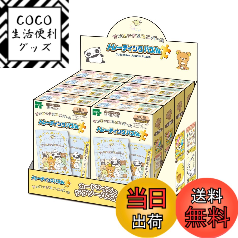 【送料無料】エポック社 100ラージピース にじいろフレーム 色：トレーディングパズル サンエックス