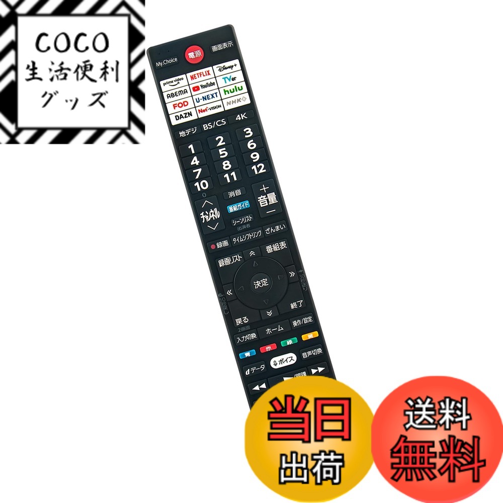 【送料無料】リモコン CT-9095など