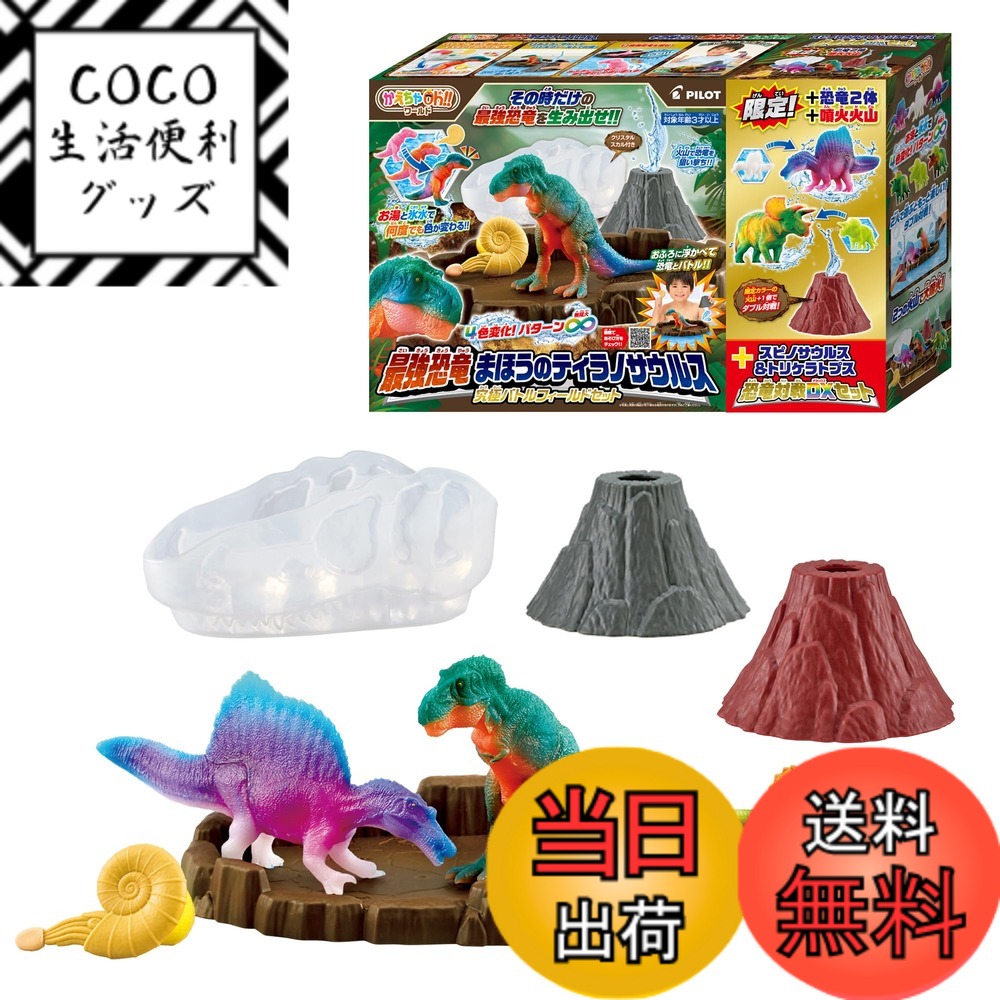 【送料無料】パイロットコーポレーション(PILOT CORPORATION) かえちゃOh 色：1) 恐竜 究極バトルフィールドDXセット、サイズ：9 4,189円