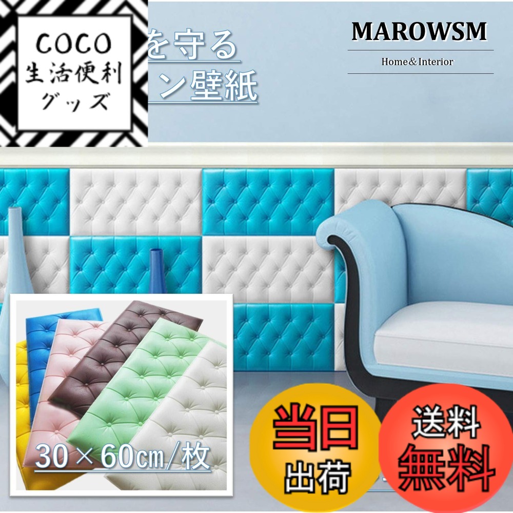 【送料無料】[マローサム] 柔らかい 壁紙 クッション 接着 シート 3D 立体 無地 色：青、サイズ：10枚