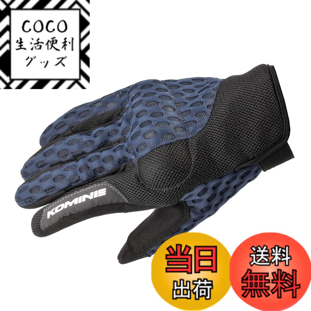 【送料無料】コミネ(KOMINE) バイク用 GK-2433 GK-243 プロテクトクーリングメッシュグローブ 色：Navy、サイズ：S