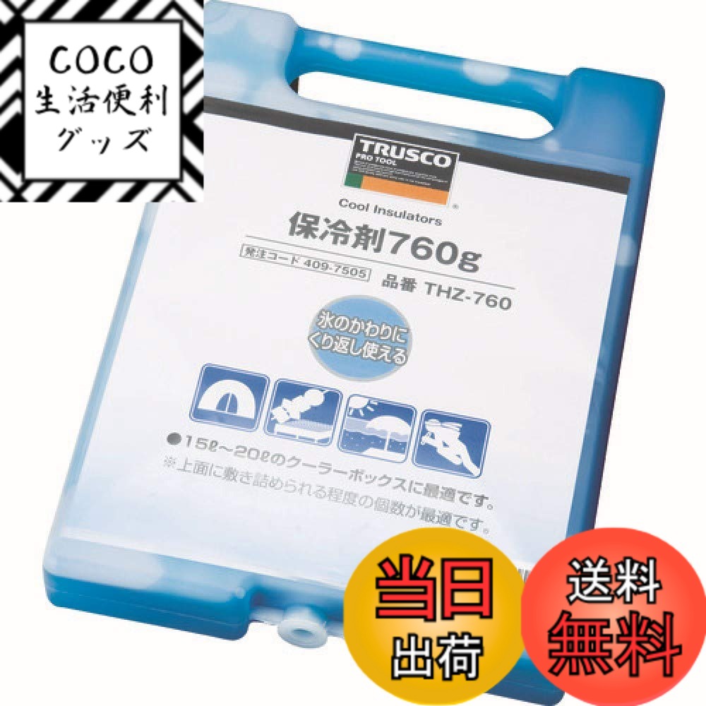 【送料無料】TRUSCO(トラスコ) 保冷剤 THZ サイズ：760g(20個)