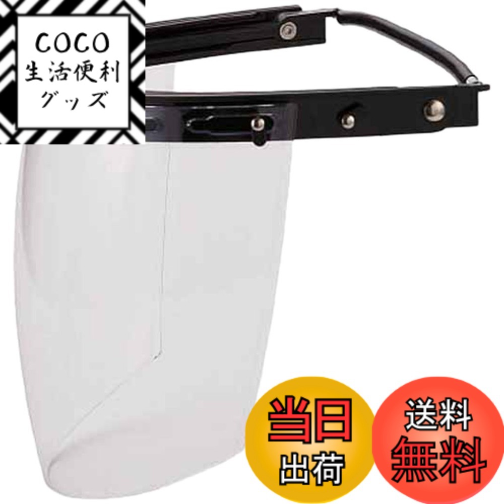 【送料無料】TRUSCO(トラスコ) ヘルメット取付型 防災面 色：クリア、サイズ：面サイズ 縦x横(mm)：203x317