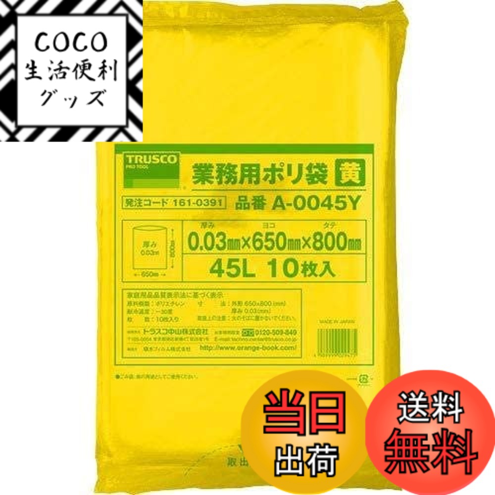 【送料無料】TRUSCO(トラスコ)ゴミ袋 20L/45L 色：黄、サイズ：45L 22,318円