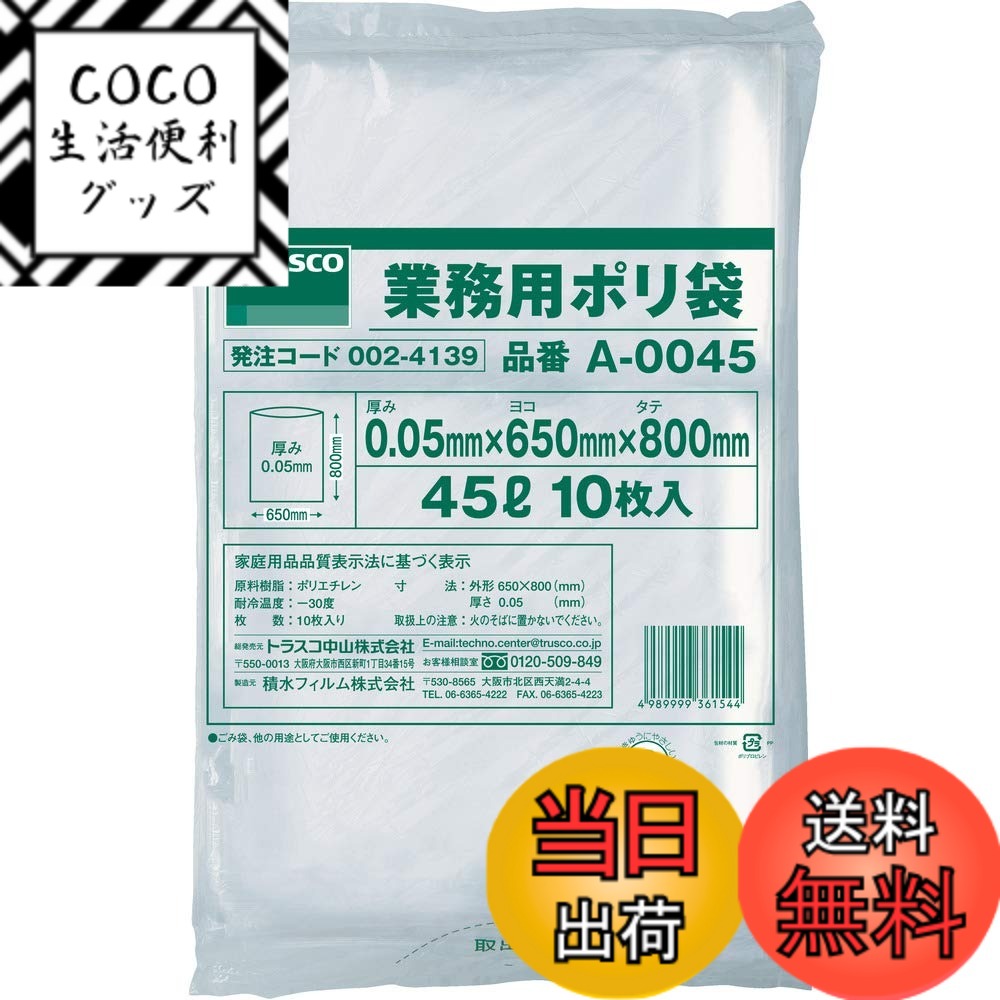 【送料無料】TRUSCO(トラスコ)ゴミ袋 20L/45L 色:透明、サイズ:45L
