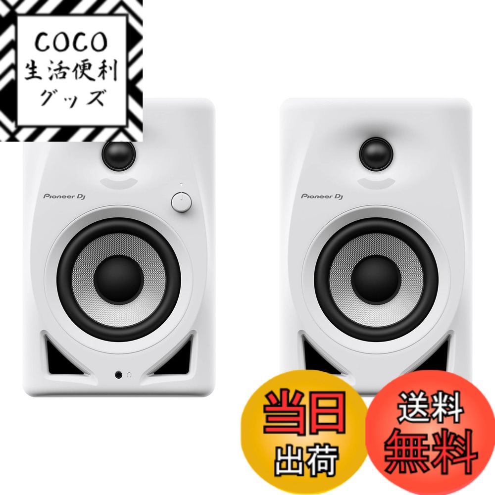 【送料無料】Pioneer DJ 4インチ 2wayアクティブモニタースピーカー 色：ホワイト