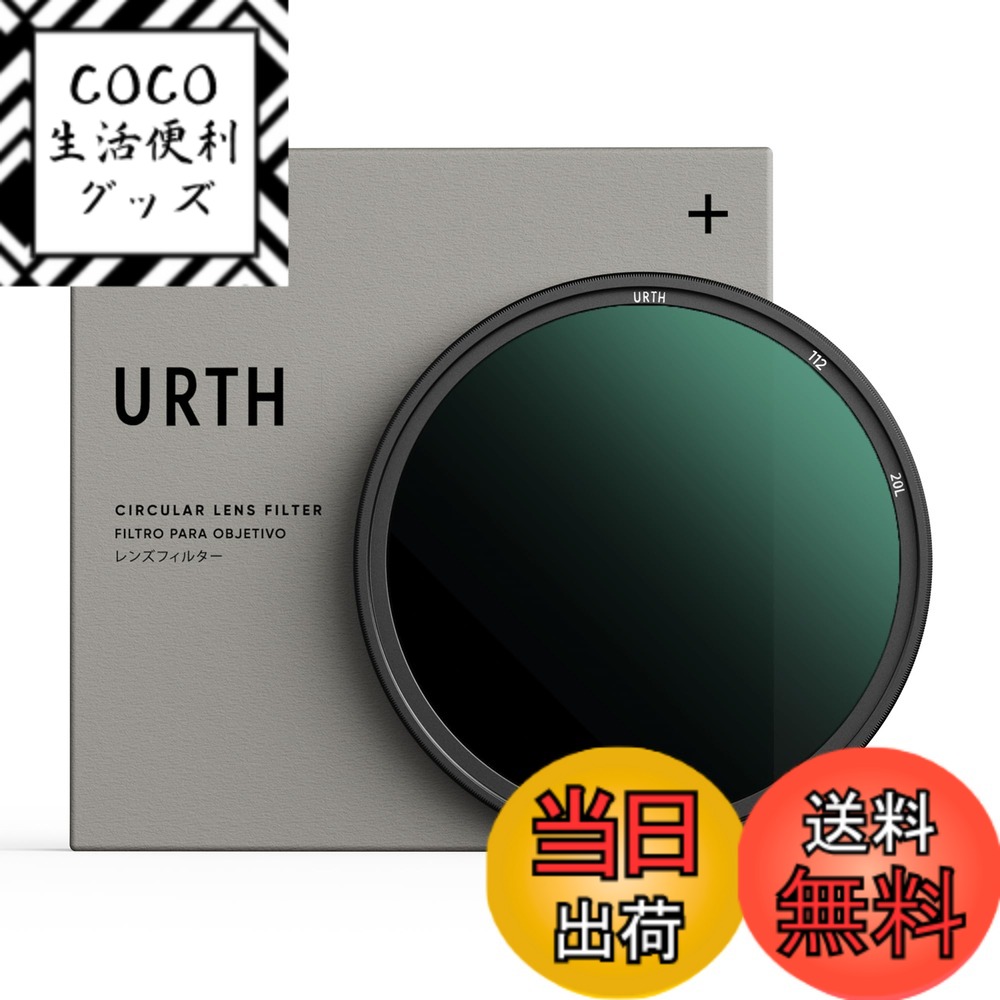 【送料無料】Urth ND64 (6ストップ) 固定NDレンズフィルター (プラス+) サイズ：112mm