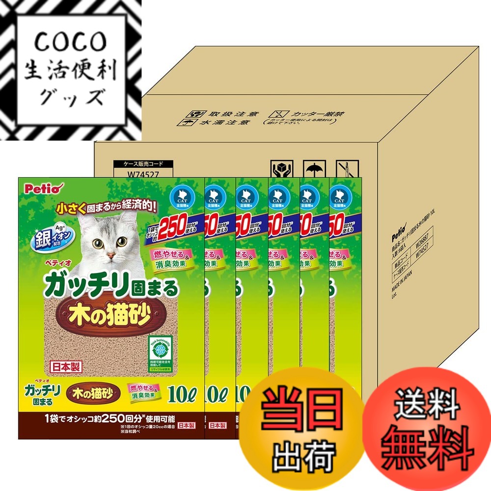 【送料無料】ペティオ (Petio) 猫砂 ガッチリ固まる木の猫砂 色：マルチカラー、サイズ：10Lx6個