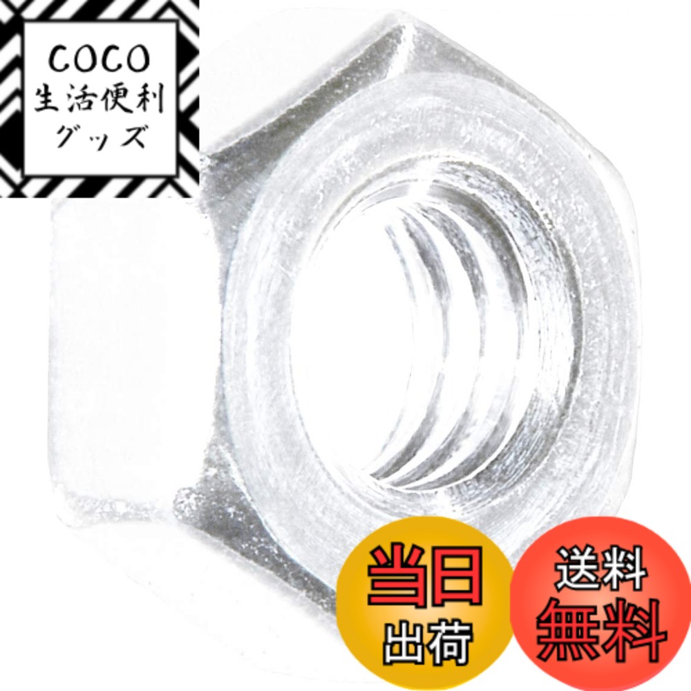 【送料無料】TRUSCO(トラスコ) 六角ナット1種 各種 色：ステンレス、サイズ：M3x0.5