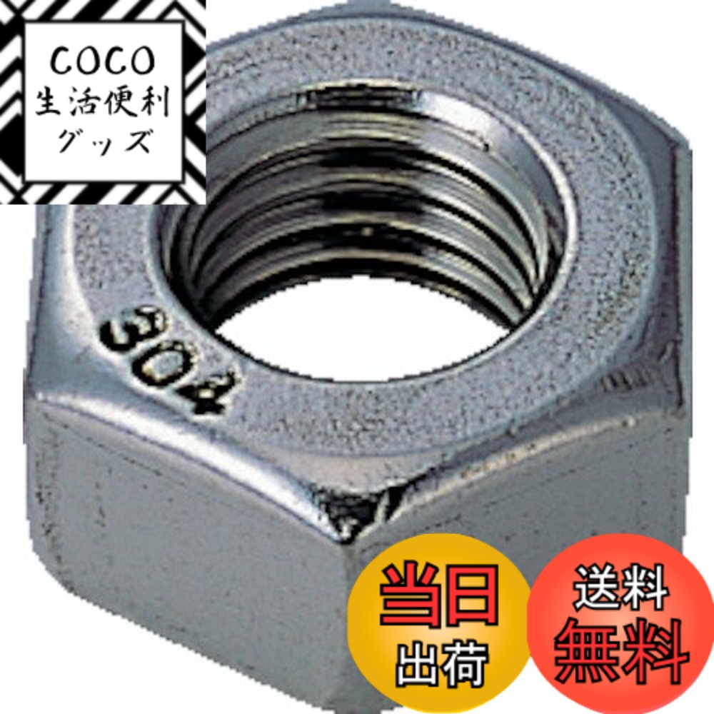 【送料無料】TRUSCO(トラスコ) 六角ナット1種 各種 色：ステンレス、サイズ：M12x1.75