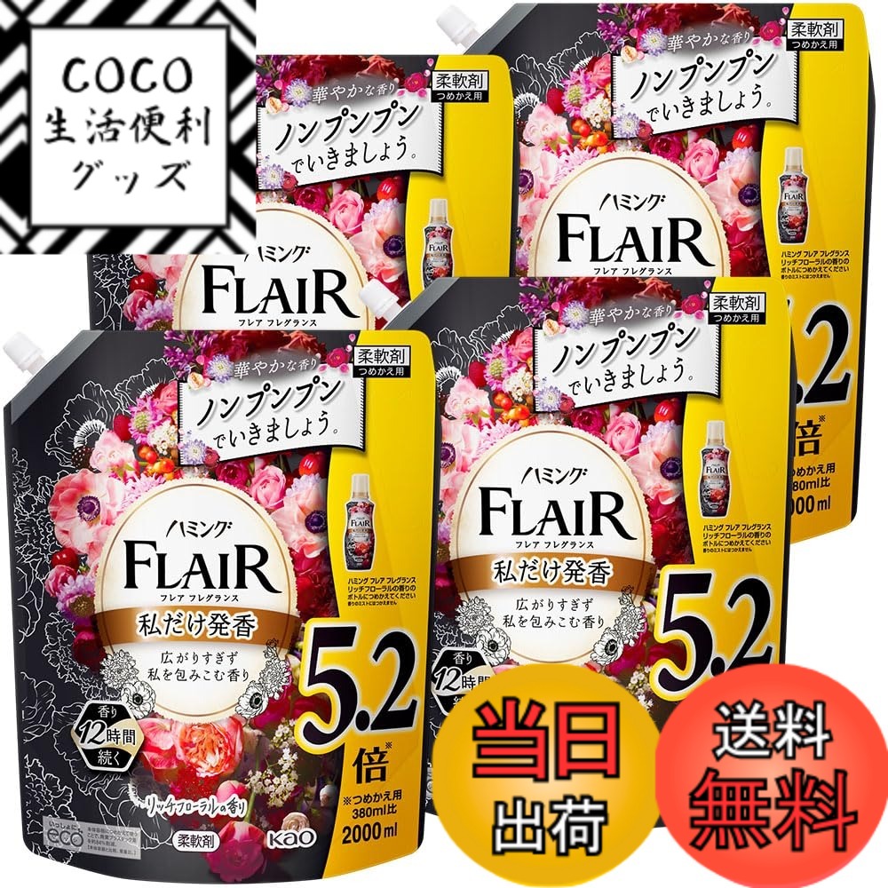 【送料無料】フレアフレグランス 柔軟剤 パッション&ベリーの香り 本体 570ml サイズ：2000ミリリットル x 4個