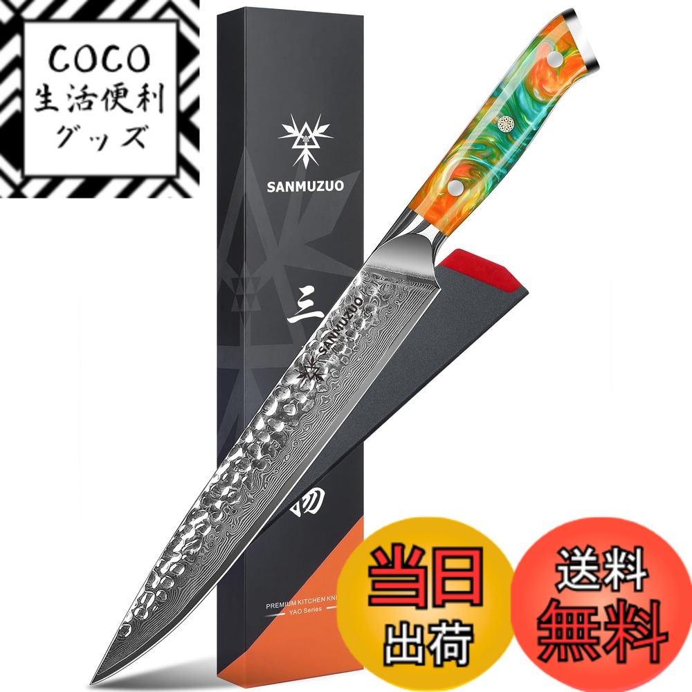 【送料無料】SANMUZUO キッチンナイフ - ハンマー加工ダマスカス鋼と樹脂ハンドル - YAO シリーズ サイズ：9 インチ カービングナイフ