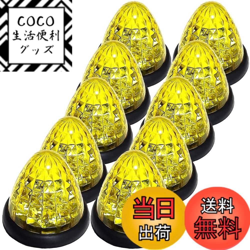 【送料無料】【Customize】トラック用 マーカーランプ サイド マーカー 16LED 24V用 標識 ランプ 汎用 10個 セット ブルー/イエロー/ブルー・レッド/イエロー/レッド/ホワイト/グリーン/ピンク 各色あり 色：イエローレンズ