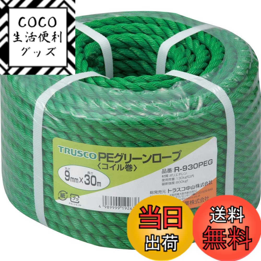 【送料無料】トラスコ中山(TRUSCO) PEグリーンロープ 色：グリーン、サイズ：9mm