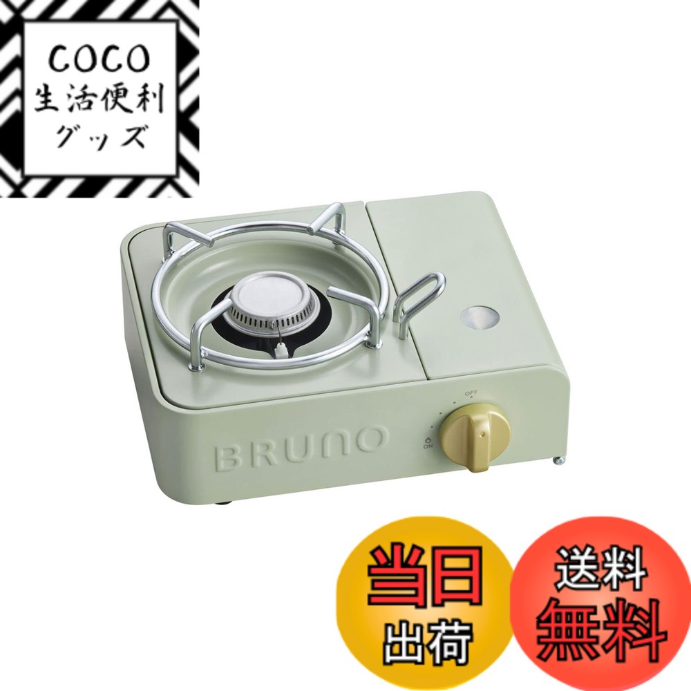 【送料無料】BRUNO ブルーノ カセットコンロ スリム キャンプ ガス 焼肉 アウトドア 千石 小型 防災 用品 震災 色：グリーン、サイズ：ミニサイズ(土鍋6号まで)