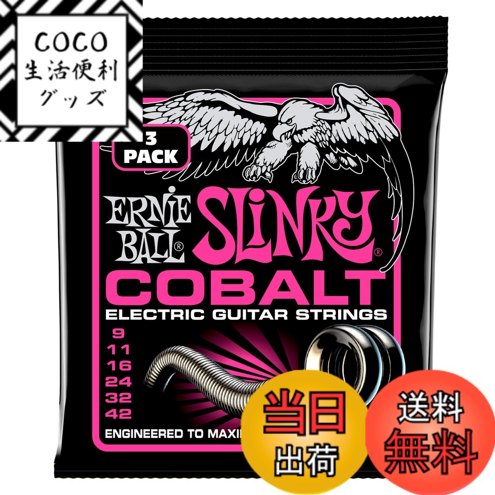 【送料無料】【正規品】 ERNIE BALL エレキギター弦 COBALT SLINKY コバルト・スリンキー 色：スーパー(09-42)