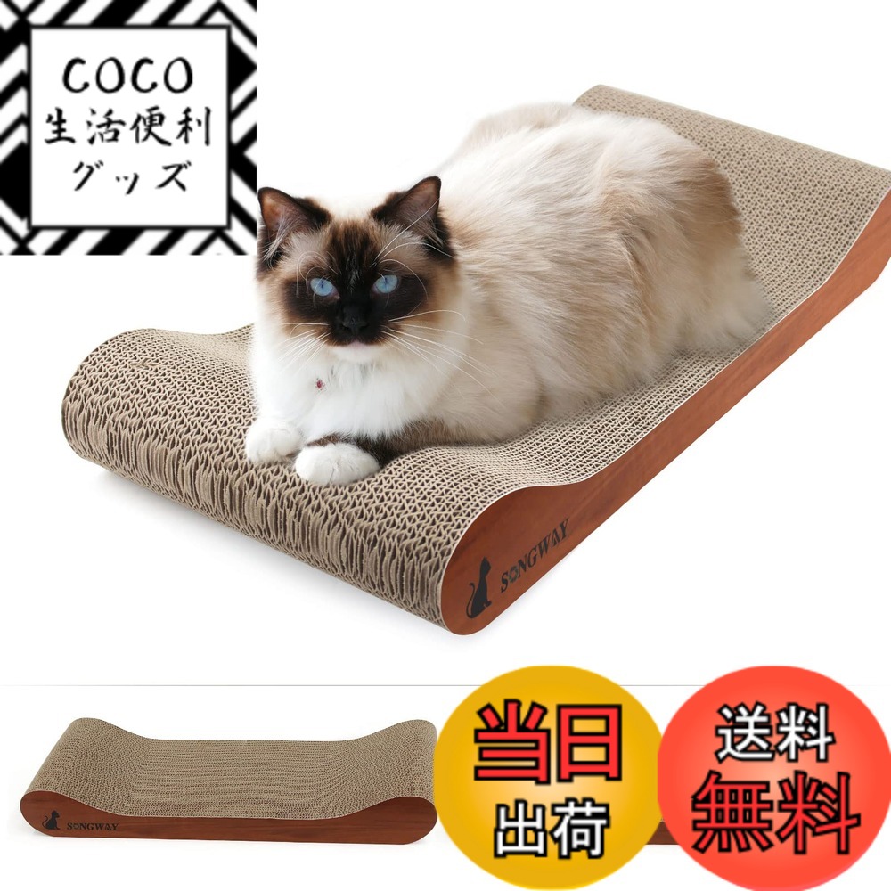 【送料無料】SONGWAY 猫爪とぎ 色：二個セット