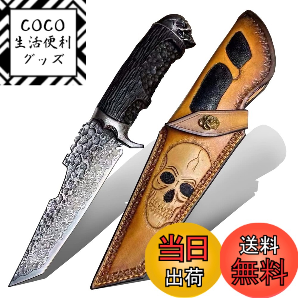 【送料無料】Dcenrun 超高級ダマスカスナイフ ロシア皇帝 シースナイフ サバイバルナイフ 静かな波紋のようでいて、ゆるぎない年輪のようでもある 色：Grim reaper・死神2