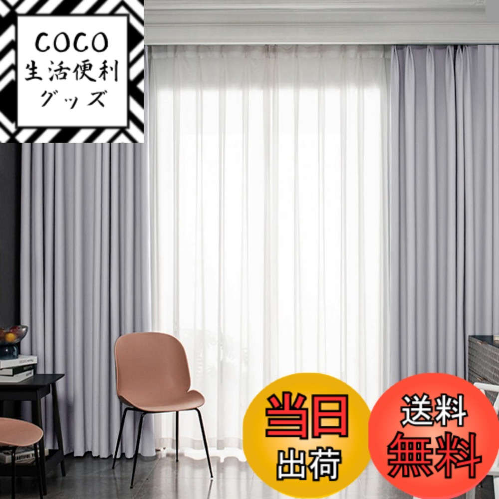 【送料無料】Gemarwel 遮光 カーテン 2枚組 1級 既成 断熱 保温 昼夜目隠し 子供ルーム 部屋 居間 寝室 洗濯機対応 色：シルバーグレー、サイズ：丈178 cm x 幅100 cm (4枚組)